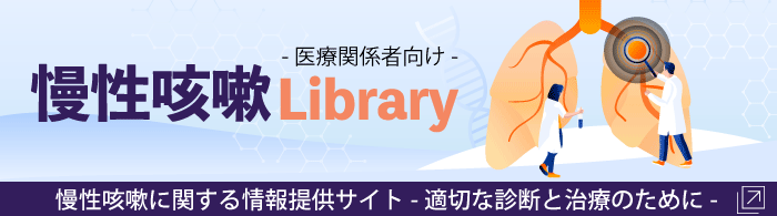 sl_慢性咳嗽Library