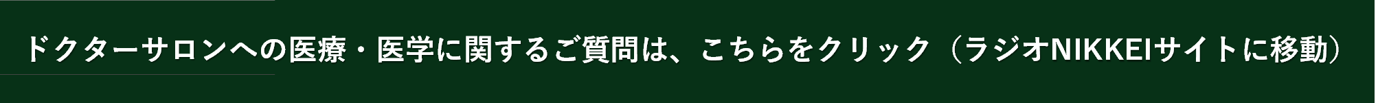 ラジオNIKKEI質問フォーム