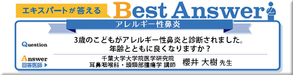 エキスパートが答えるBestAnswer