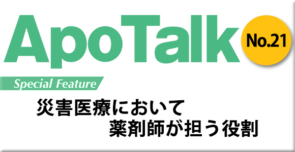 Apo Talk No.21