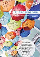 疾患教育資材「正しく知ろうあなたの喘息」