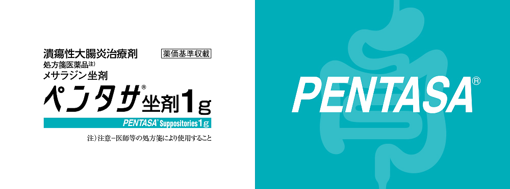 ペンタサ坐剤 製品 患者指導情報 杏林製薬 医療関係者向け情報