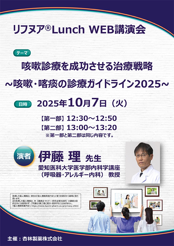 リフヌアLunch WEB講演会