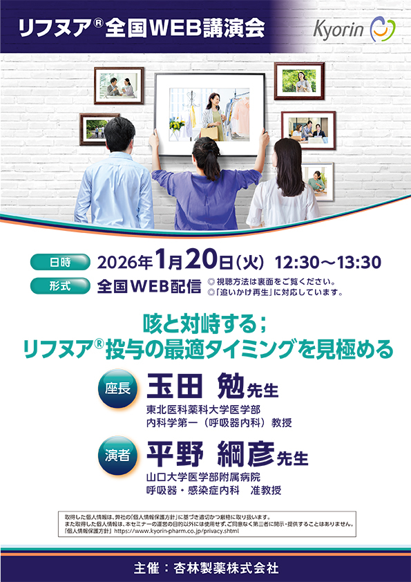 リフヌア全国WEB講演会