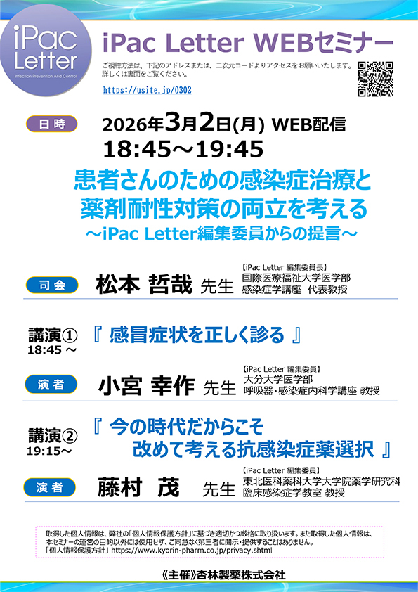 iPac Letter WEBセミナー