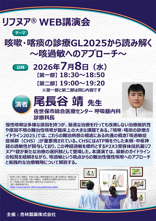 リフヌア WEB講演会