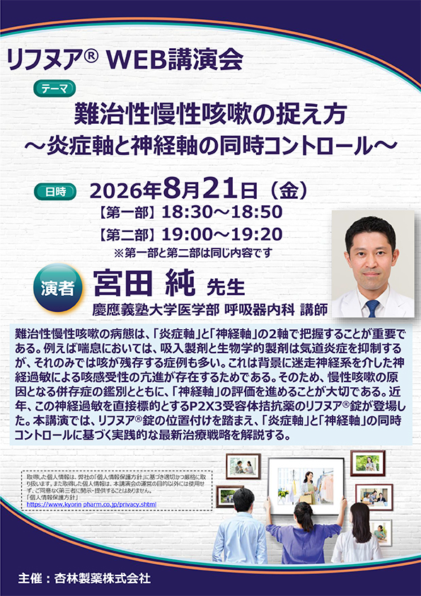 リフヌア WEB講演会