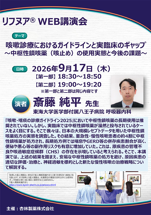 リフヌア WEB講演会