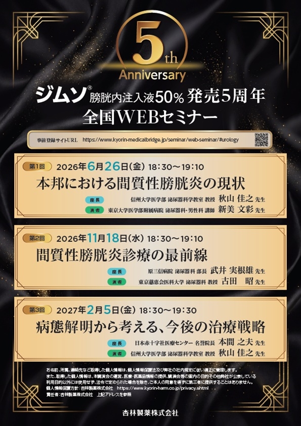 ジムソ発売5周年全国WEBセミナー（第1回）